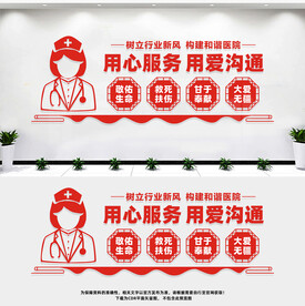 医院形象墙