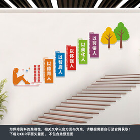 学校楼梯文化墙
