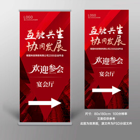 红色高端会议指引展架