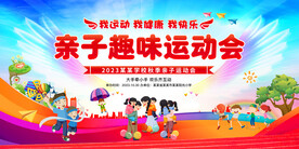 亲子运动会
