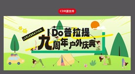 活动背景