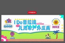 活动物料