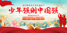 少年强则中国强