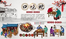 口味蛇
