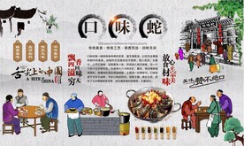 口味蛇