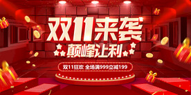 双十一