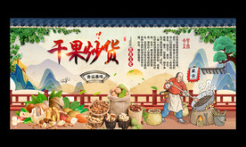 干果炒货