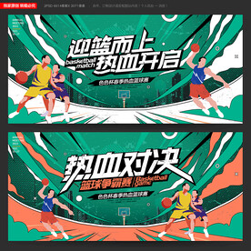 篮球比赛
