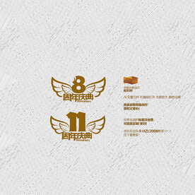 8 11周年庆典