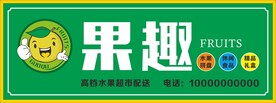 水果店招牌