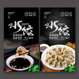 饺子