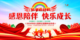 亲子运动会展板