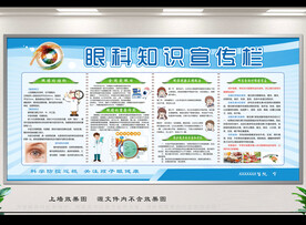 眼科知识宣传栏