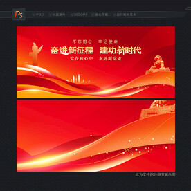 党建背景