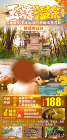 玉蟾山玉蟾温泉