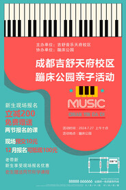 钢琴音乐海报