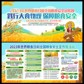 世界粮食日