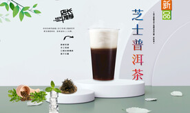 芝士普洱茶 