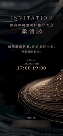 高端电子邀请函