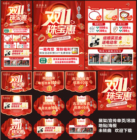 双11珠宝