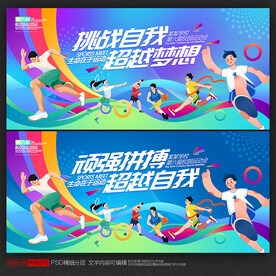 运动会背景