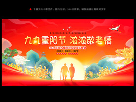 重阳节晚会背景
