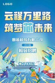 校招海报