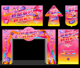 跑腿