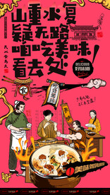 烧麦海报