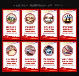 社区安全