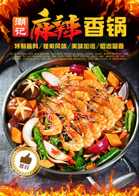 麻辣香锅