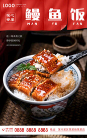 鳗鱼饭