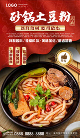 土豆砂锅粉