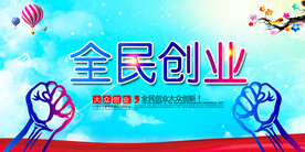 创业