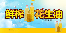 花生油