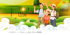 旅游