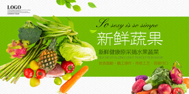 蔬果