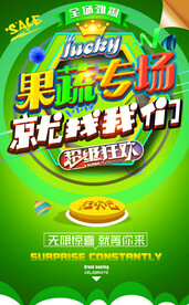 果蔬促销