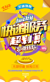 快递服务