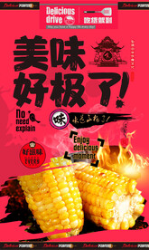 烤玉米