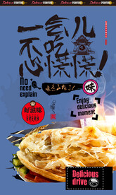 手抓饼