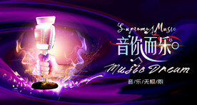 音乐
