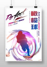橄榄球