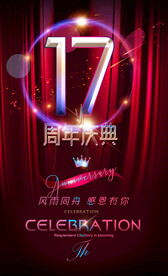 17周年