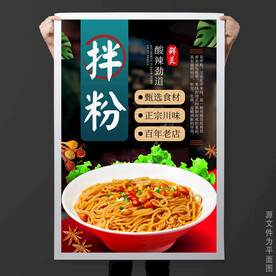 拌粉