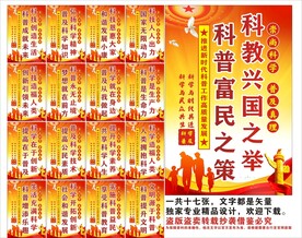 科普宣传标语口号海报展板