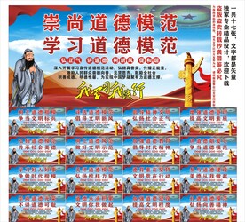 道德模范宣传标语口号海报展板