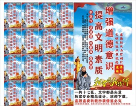 道德模范宣传标语口号海报展板