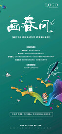 彩绘活动