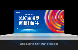 美好生活季